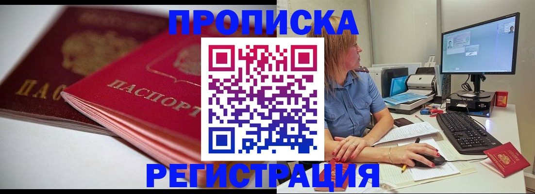 прописка гарантия в Семилуках