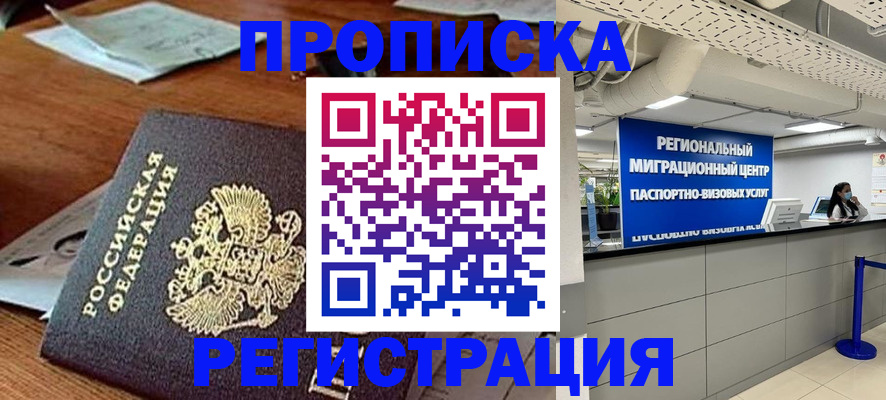 временная прописка в Семилуках