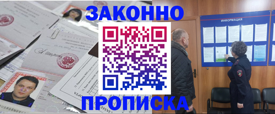 купить прописку в Семилуках